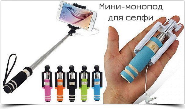 Міні монопод для телефону Selfi Mini, різні кольори 122469 фото